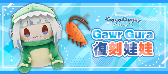 Gawr Gura 娃娃