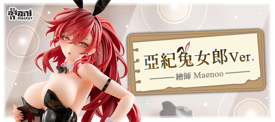 亞紀 兔女郎