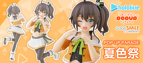 夏色祭