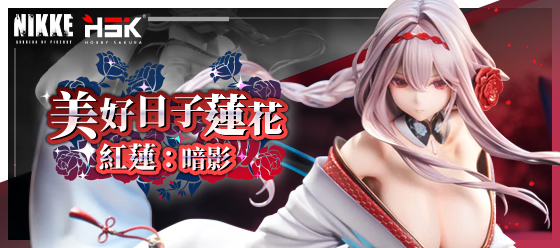 紅蓮 暗影