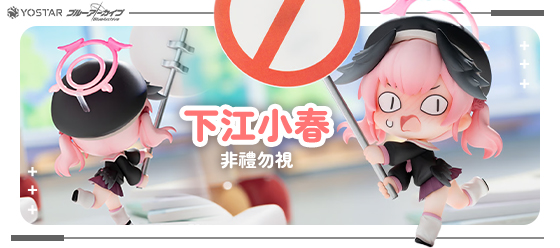 下江小春