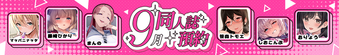 9月預約