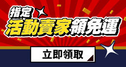 9月免運