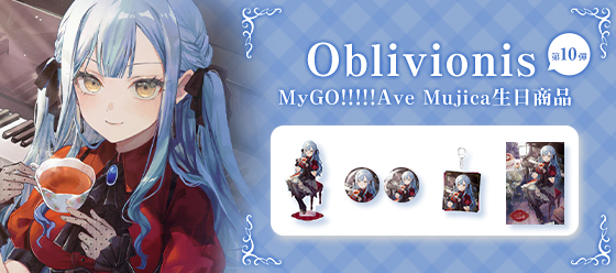 MyGO Ave Mujica 生日