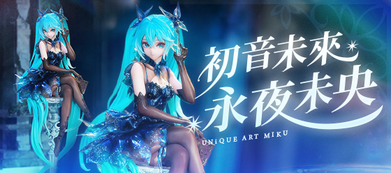 初音未來 永夜未央