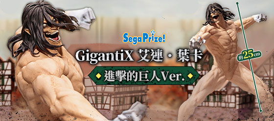 艾連 進擊的巨人