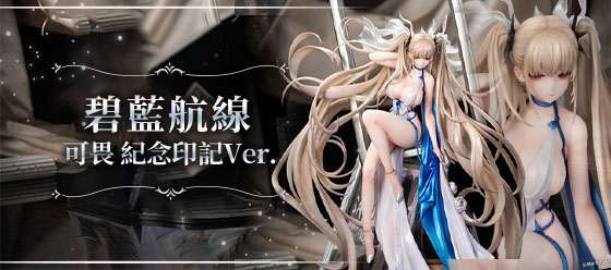 Myethos 碧藍航線 可畏