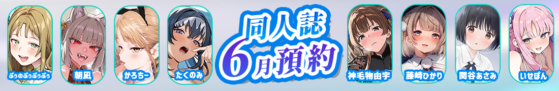 6月預約
