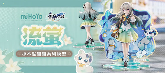 星穹鐵道 小不點貓貓