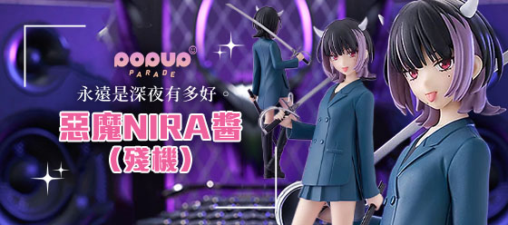 惡魔NIRA醬