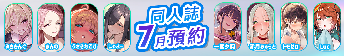 7月預約
