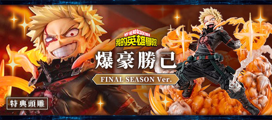 我的英雄學院 爆豪勝己