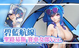 碧藍航線 聖路易斯 賽車女郎