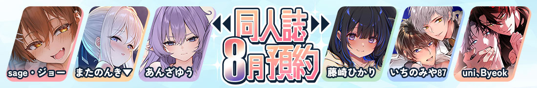 8月預約