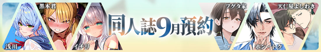 9月預約