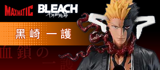 死神 黑崎一護