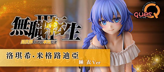 無職轉生 洛琪希