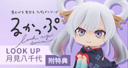 超時空輝耀姬 月見八千代