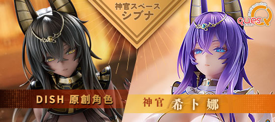 神官希卜娜