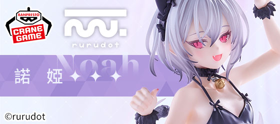rurudo ESPRESTO Monster