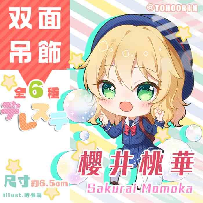 買動漫 Tohoorin Cgss 櫻井桃華雙面表情不同壓克力吊飾偶像大師灰姑娘 現貨