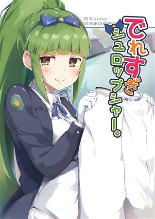 買動漫 Mu S C94 同人誌代購 ぶしのふじ どすこい金星 でれすぎシュロップシャー 碧藍航線