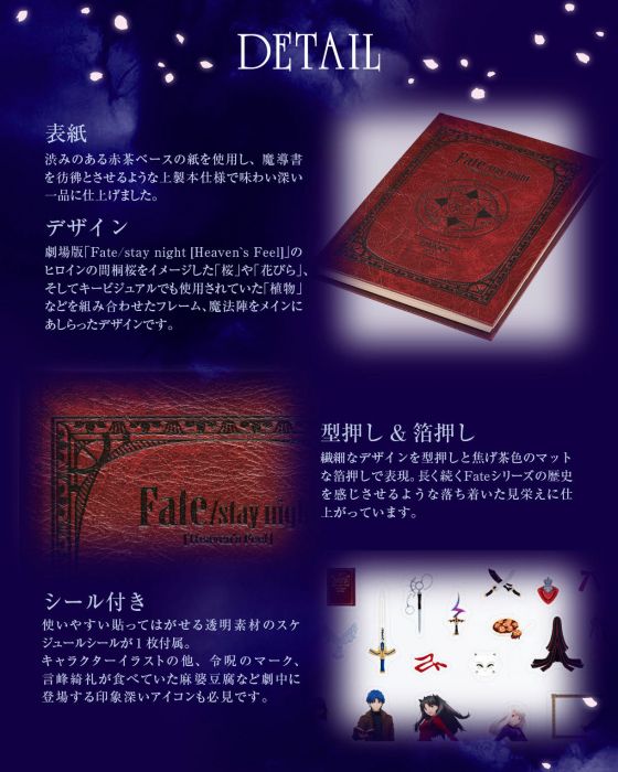 買動漫 萌奇屋 免訂金 魂商店限定 日空版12月 劇場版fate Stay Night Heaven S Feel 19年手帳記事筆記本 全新未拆封 買動漫 萌奇屋 免訂金 魂商店限定 日空版12月 劇場版fate Stay Night Heaven S Feel 19年手帳記事筆記本 全新未拆封