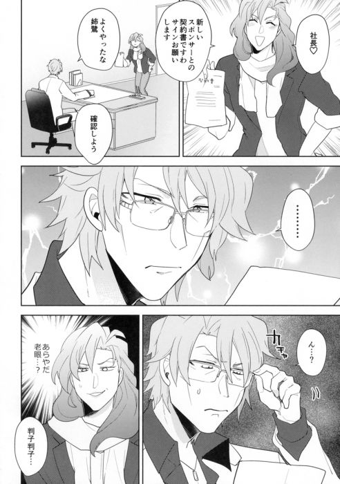 買動漫 訂購代購屋同人誌idolish7 Papas そして 振り回される人々 米谷かもgutsy 八乙女宗助小鳥遊音 虎之穴melonbooks 駿河屋cq Web Kbooks 18 11 24