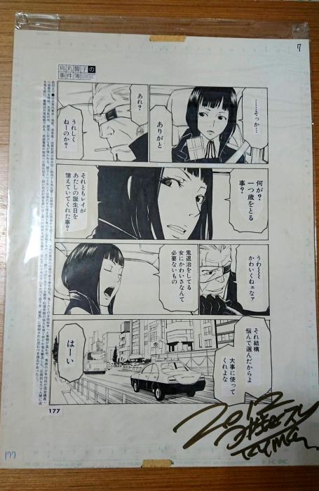 烏丸響子の事件簿　コザキユースケ　直筆イラスト入りサイン本含む9冊セット コザキユースケ 直筆イラストサイン本「烏丸響子の事件簿」1巻