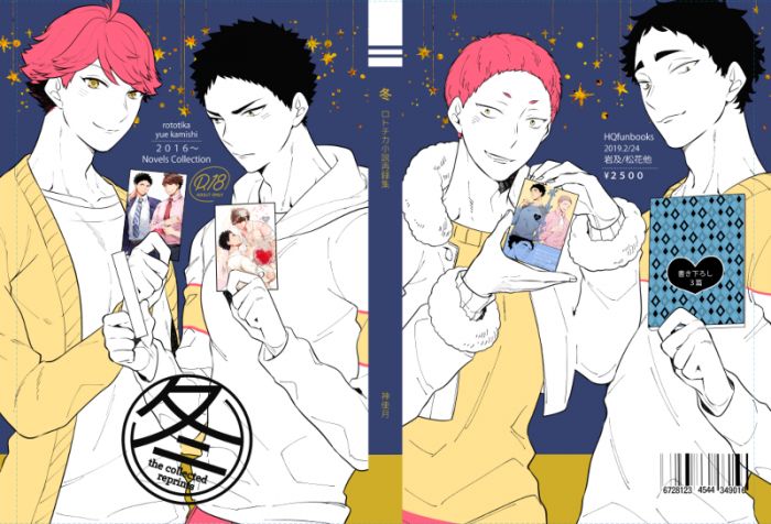 買動漫 缺貨代購屋同人誌排球少年冬神使月ロトチカ岩泉一 及川徹 虎之穴melonbooks 駿河屋cq Web Kbooks 19 02 24