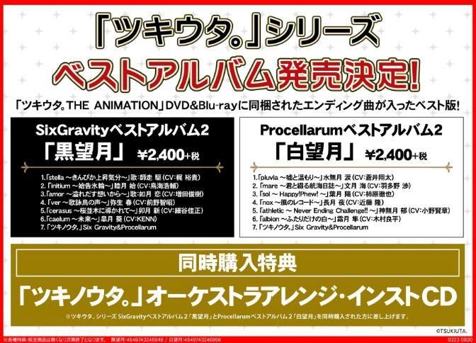 買動漫 Acg網路書店 Animate連動代購 月歌best專輯2 黑望月 白望月 特典 Cd