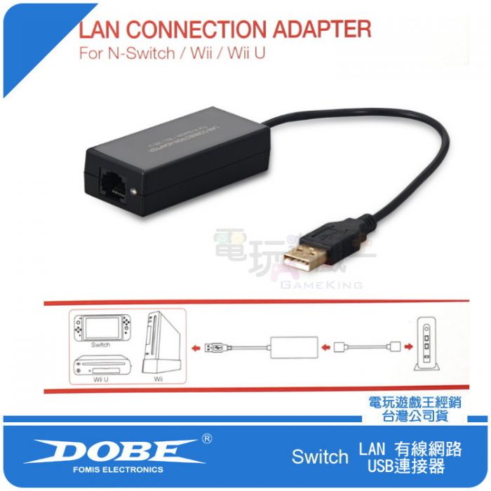 買動漫 電玩遊戲王 現貨100mbps Dobe 任天堂ns Wii U Lan Usb有線網路卡usb轉rj45轉接器