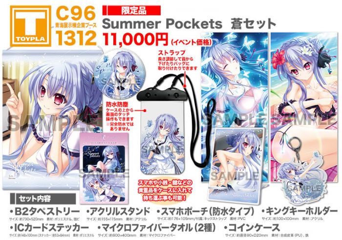 買動漫 櫻花楓雪代購 C96 Summer Pocket 空門蒼套組key社toypla