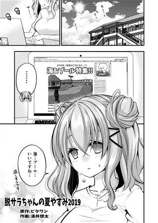 買動漫 蚤成漫c96同人誌預購 オウカソフト ビタワン 湧井想太 とよだたつき なかおすし 脱サラちゃんの夏やすみ19 オリジナル 附書套