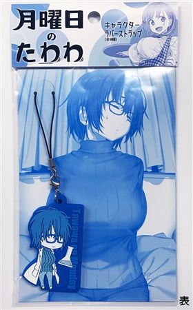 未開封品】月曜日のたわわ キャラクターラバーストラップ 8種