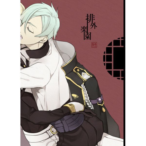 買動漫 日版刀劍亂舞同人誌 髭切膝丸 髭膝 Orrizonte 排外楽園 買動漫 日版刀劍亂舞同人誌 髭切膝丸 髭膝 Orrizonte 排外楽園