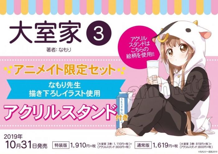 買動漫 Animate限定套組代購 なもり大室家 3 特裝版 19年10月