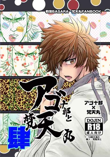 買動漫 Mu S 同人誌代購 ササカマヒロ 虎虎飯店 アゴ十郎と梵天丸4 戰國basara