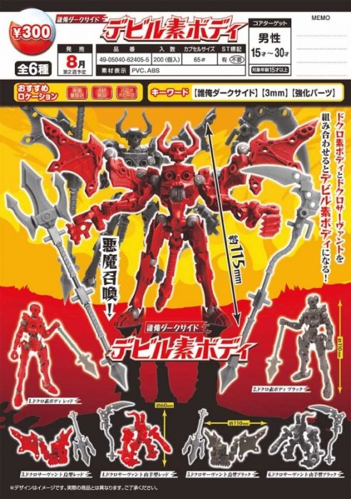 買動漫 奇蹟 蛋 預約07月新品epoch 轉蛋 誰得俺得系列 惡魔人形全6種整套販售 買動漫 奇蹟 蛋 預約07月新品epoch 轉蛋 誰得俺得系列 惡魔人形全6種整套販售