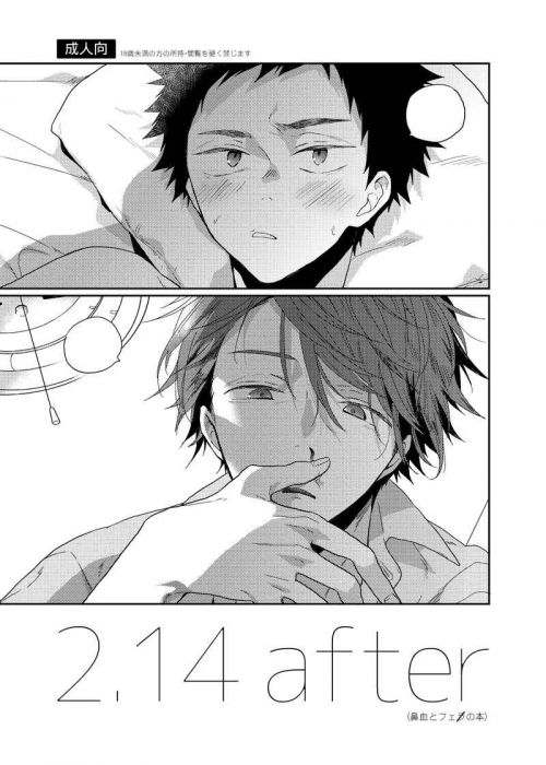 買動漫 缺貨代購屋同人誌排球少年2 14after 紺野ウチドメ及川徹 岩泉一 虎之穴melonbooks 駿河屋cq Web Kbooks 02 23