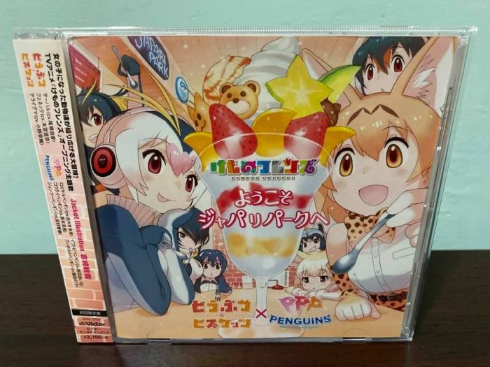 買動漫 動物朋友日版通常盤cd どうぶつビスケッツxppp ようこそジャパリパークへop 背包藪貓耳廓狐