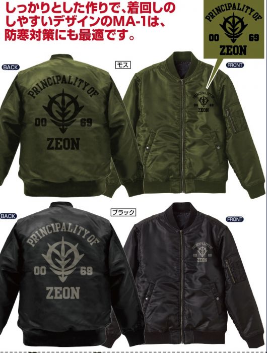 買動漫 我家遊樂器 10月預定日本cospa 機動戰士鋼彈吉翁軍ma 1 飛行外套2色可選