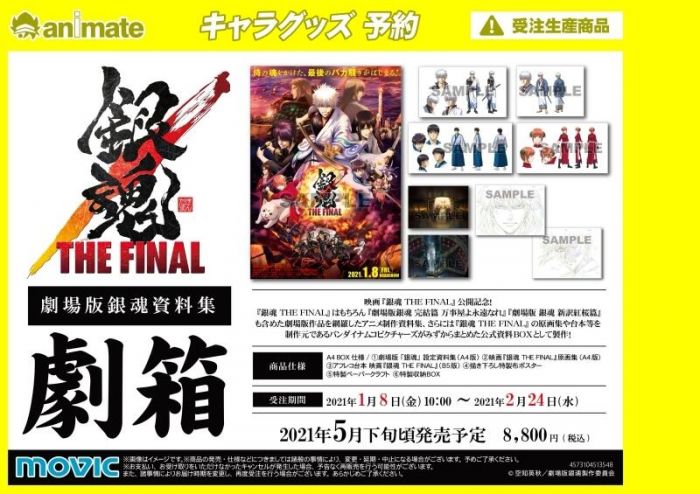 買動漫 Acg網路書店 Animate限定代購 銀魂the Final 劇場版銀魂資料集 劇箱