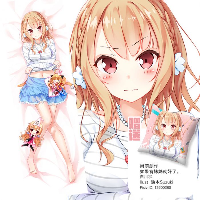 買動漫 冰萌尚萌堂原創等身抱枕套雙層可脫抱枕等身掛軸浴巾方枕枕頭如果有妹妹就好了白川京