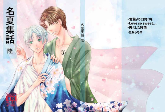 買動漫 訂購代購屋同人誌夏目友人帳名夏集話陸神名木架8th Sin S 名取周一 夏目貴志 虎之穴melonbooks 駿河屋cq Web Kbooks 買動漫 訂購代購屋同人誌夏目友人帳名夏集話陸神名木架8th Sin S 名取周一 夏目貴志 虎之穴melonbooks 駿河屋cq Web Kbooks