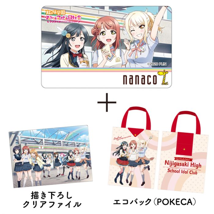 買動漫 代購本部 日版love Live 虹咲學園學園偶像同好會數量限定nanaco卡套組11 12發售