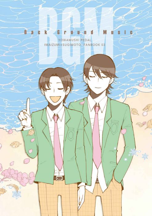 買動漫 訂購代購屋同人誌飆速宅男bgm 等間隔平行線今泉俊輔 杉元照文 虎之穴melonbooks 駿河屋cq Web Kbooks 21 08 22