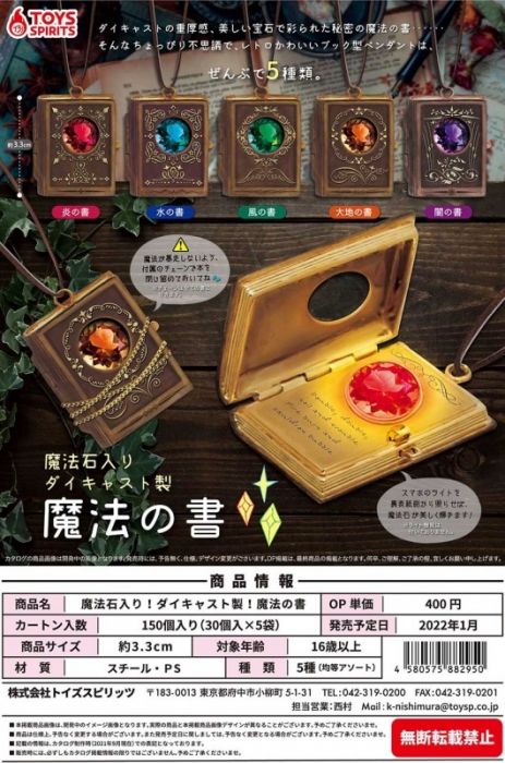 買動漫 奇蹟 蛋 預約01月新品toysspirits 轉蛋 魔法石的書掛飾全5種整套販售 買動漫 奇蹟 蛋 預約01月新品toysspirits 轉蛋 魔法石的書掛飾全5種整套販售