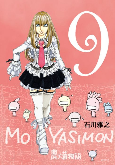 【現貨】三星廚★尖端 漫畫 85折 《農大菌物語(09) 》 中文版  首刷附黑麴菌磁鐵