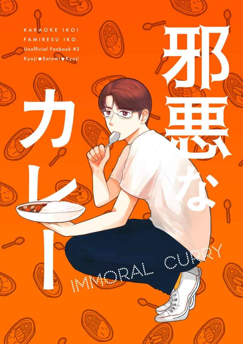 買動漫 訂購代購屋同人誌其他邪悪なカレーモールス大安吉日成田狂児岡聡実 虎之穴melonbooks 駿河屋cq Web Kbooks 21 10 30